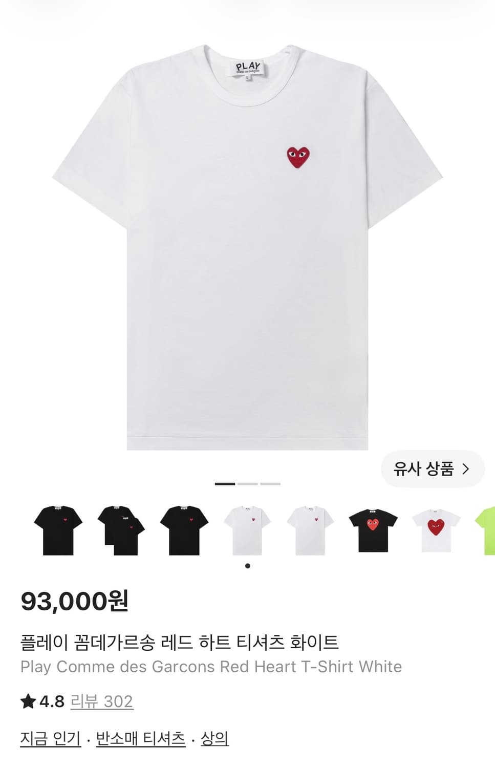 [새상품] 꼼데가르송 반팔티 XL 상품이미지1
