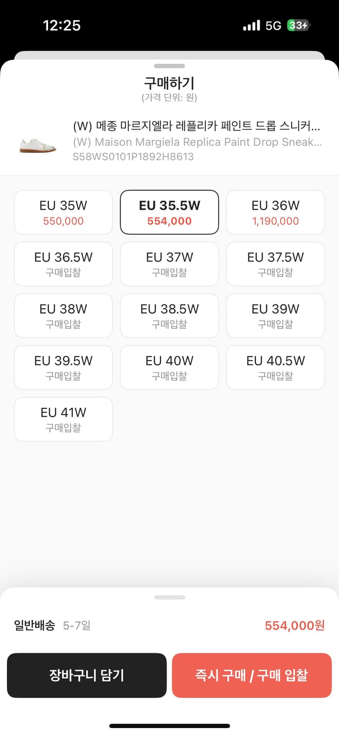 메종마르지엘라 페인팅 스니커즈 35.5 상품이미지2