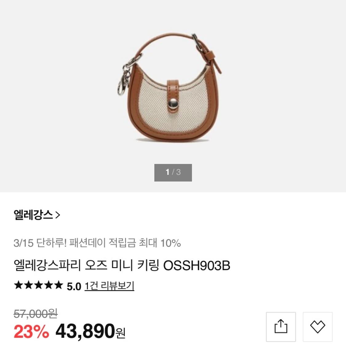 [정품] 엘레강스파리 오즈미니 호보백 키링 상품이미지9