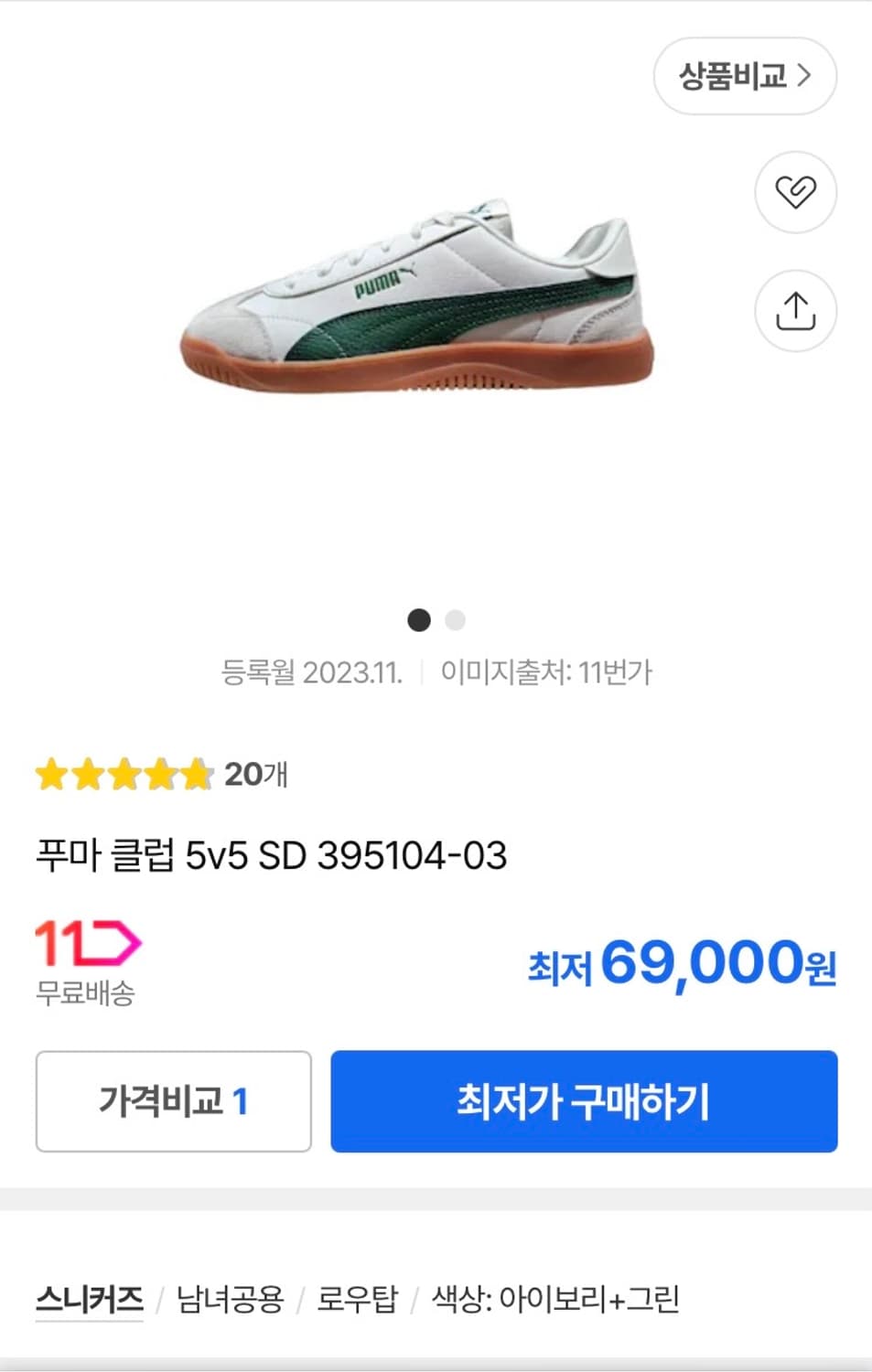 (거의 새것)푸마 클럽 5v5 아이보리 그린 235 상품이미지2