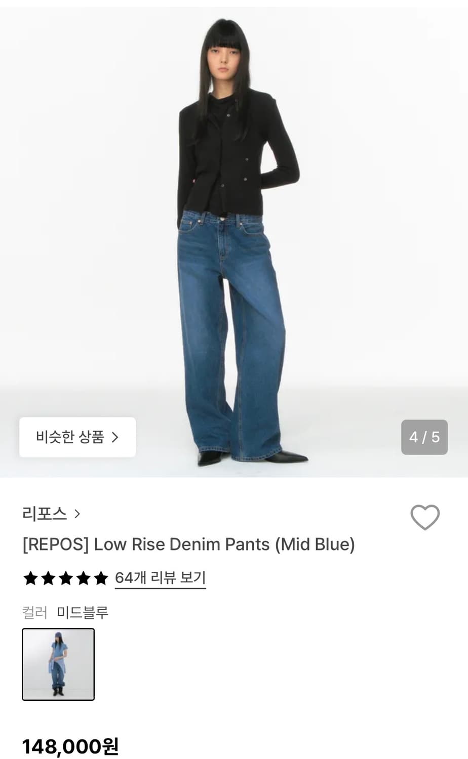 REPOS Low Rise Denim Pants 상품이미지4