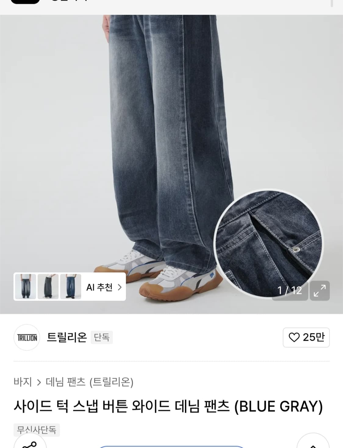 트릴리온 와이드 데님 청바지 남자34 상품이미지1