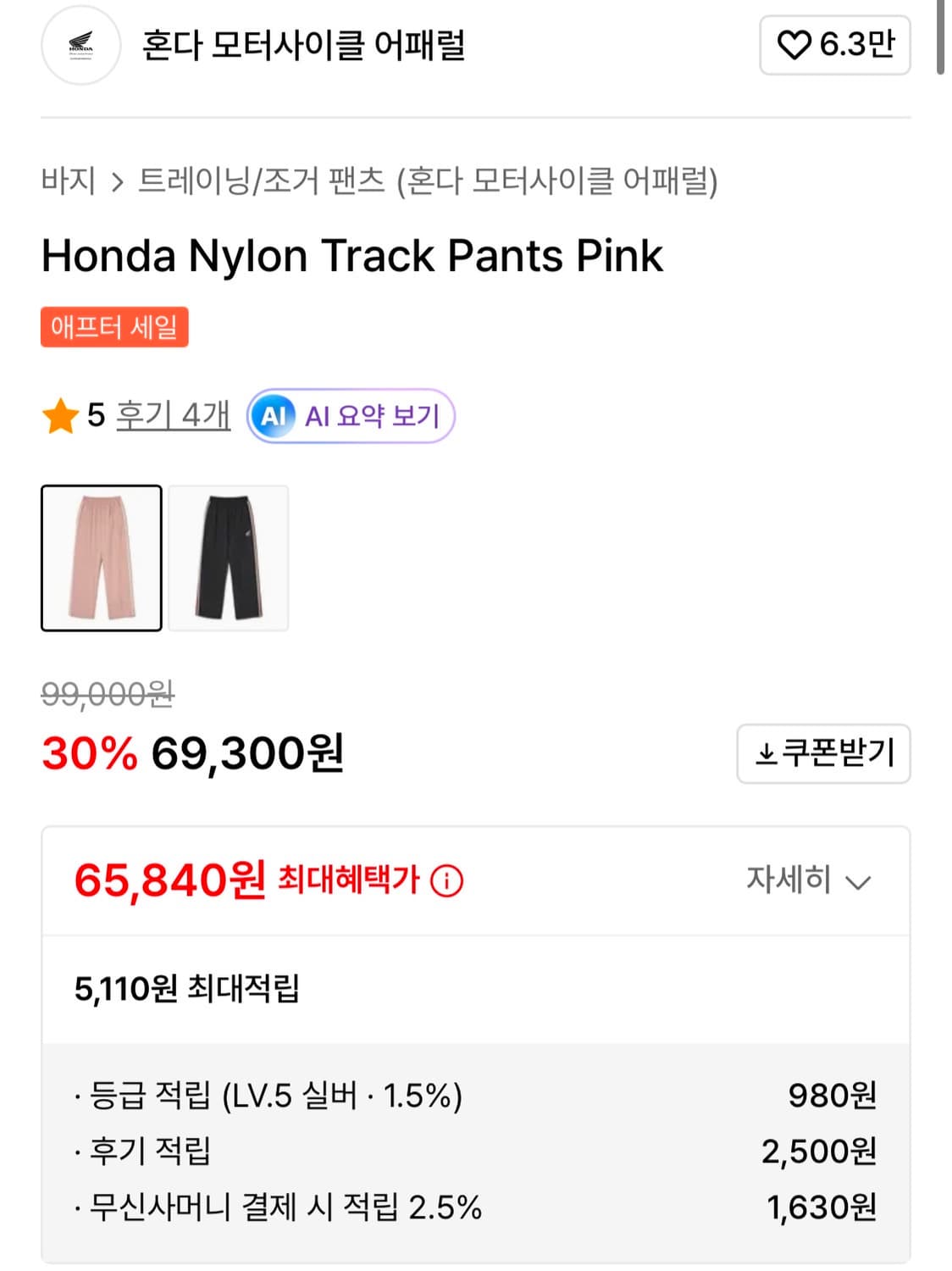 혼다 모터사이클 어패럴 나일론 트랙팬츠 핑크 L 상품이미지3