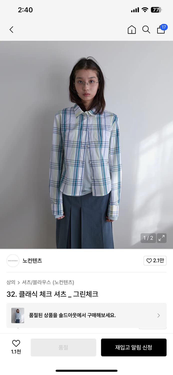 노컨텐츠 클래식 체크 셔츠-그린체크 상품이미지1