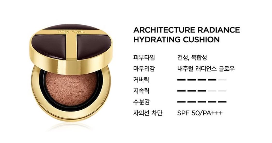 톰포드 아키텍처 래디언스 하이드레이팅 쿠션 파운데이션 상품이미지5