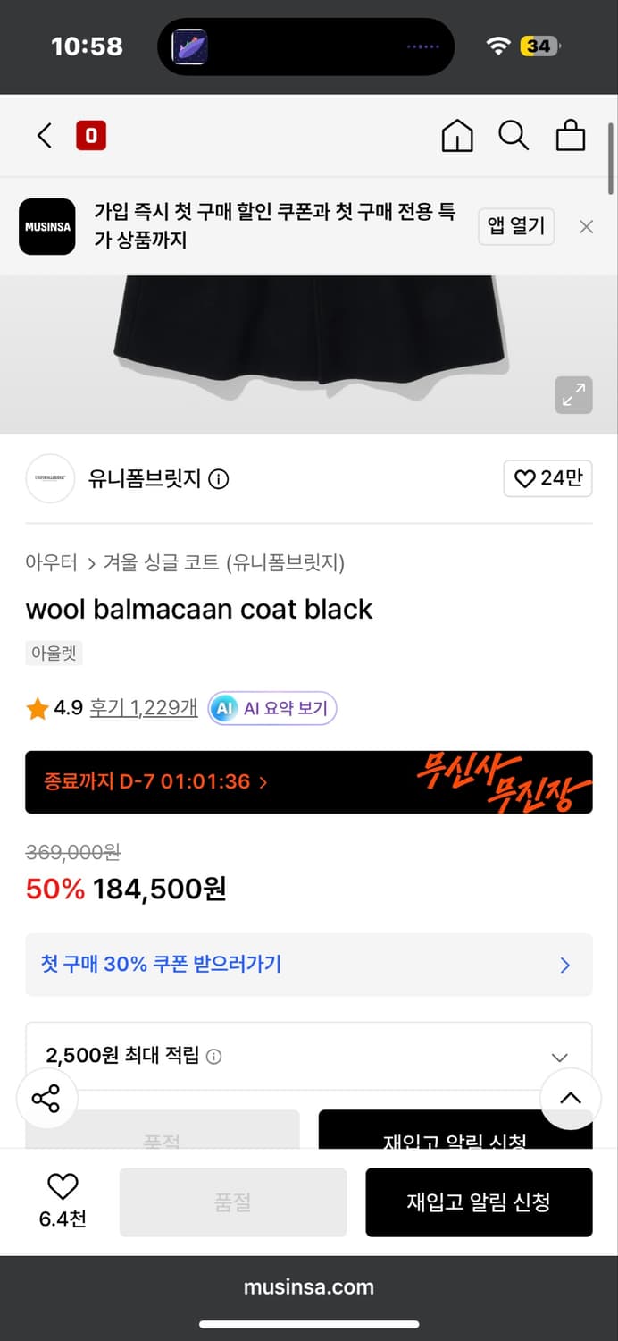 유니폼브릿지 울 발마칸 코트 2023 상품이미지2