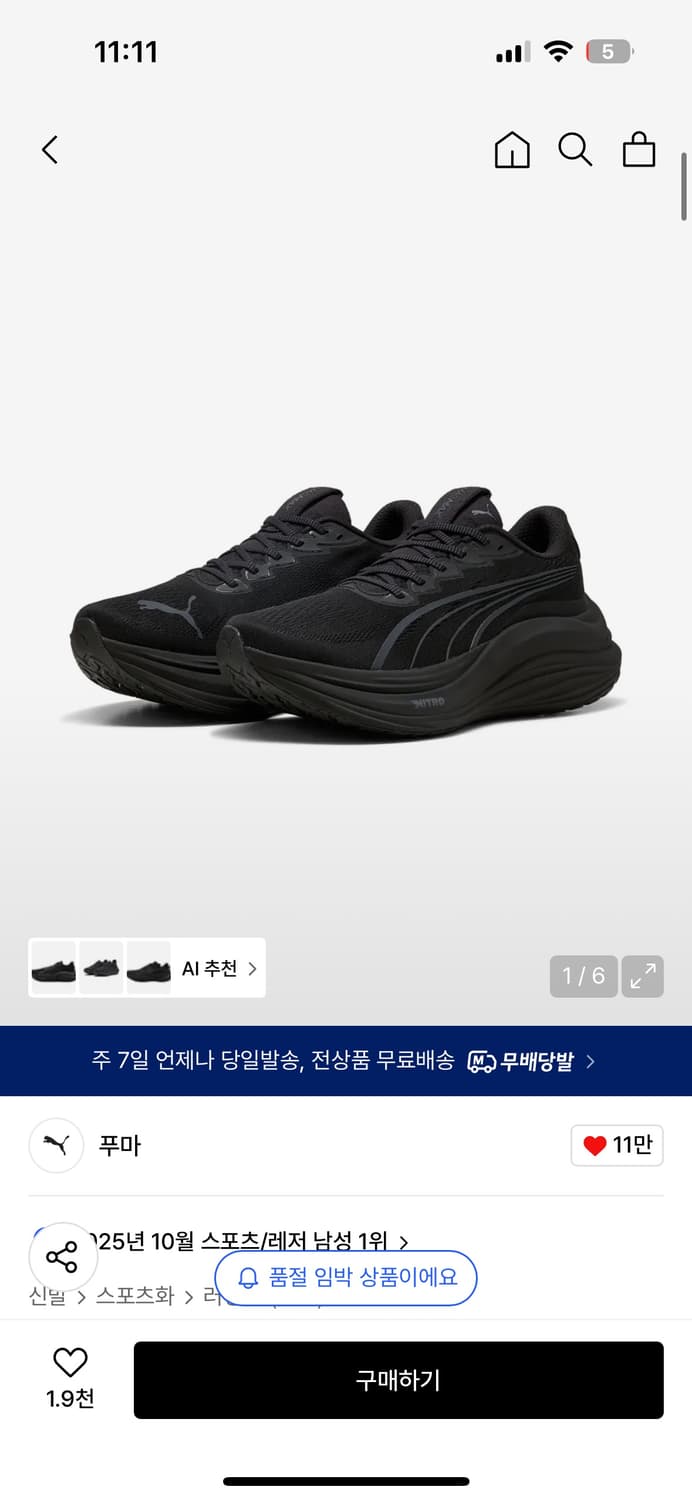 푸마 런닝화 상품이미지1