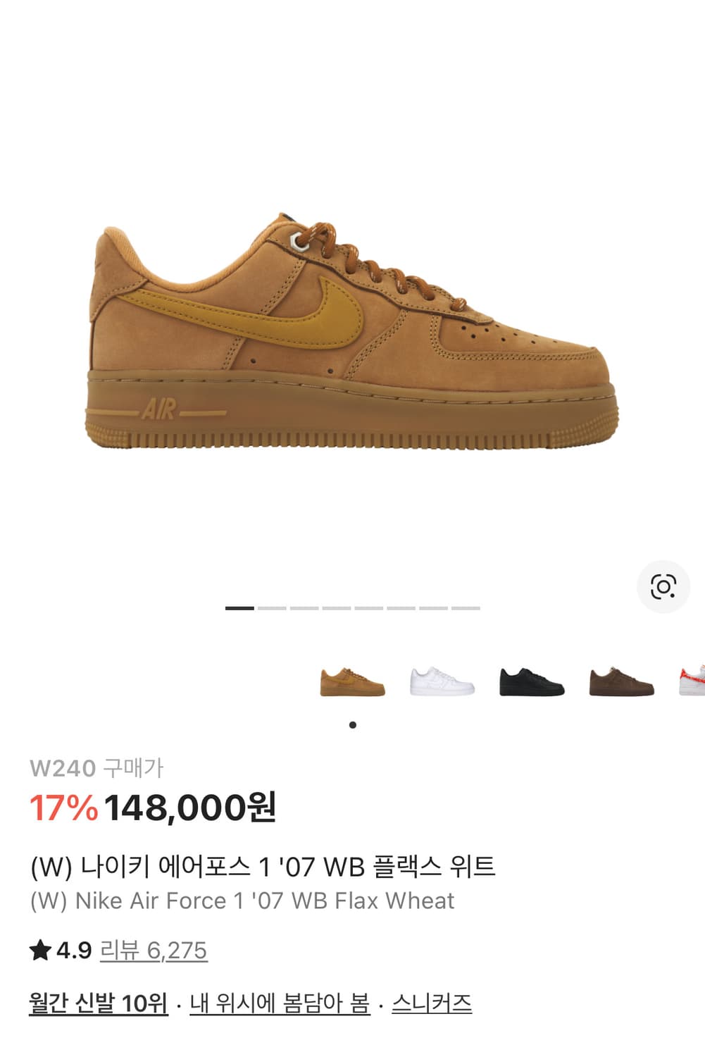 나이키 에어포스 플랙스 위트 된장포스 240 상품이미지1