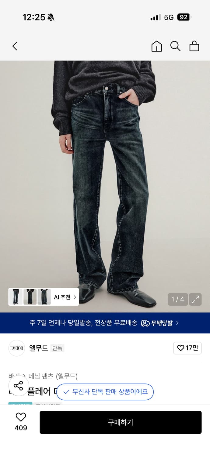 엘무드 레논 플레어 데님 팬츠 46 미드나잇블루 상품이미지1