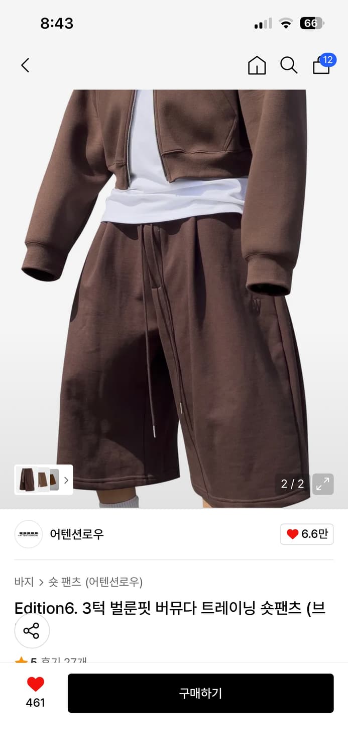 Edition6. 3턱 벌룬핏 버뮤다 트레이닝 숏팬츠 (브라운) 상품이미지1