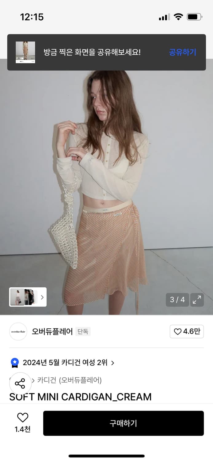 오버듀플레어 소프트 미니 가디건 크림 상품이미지3