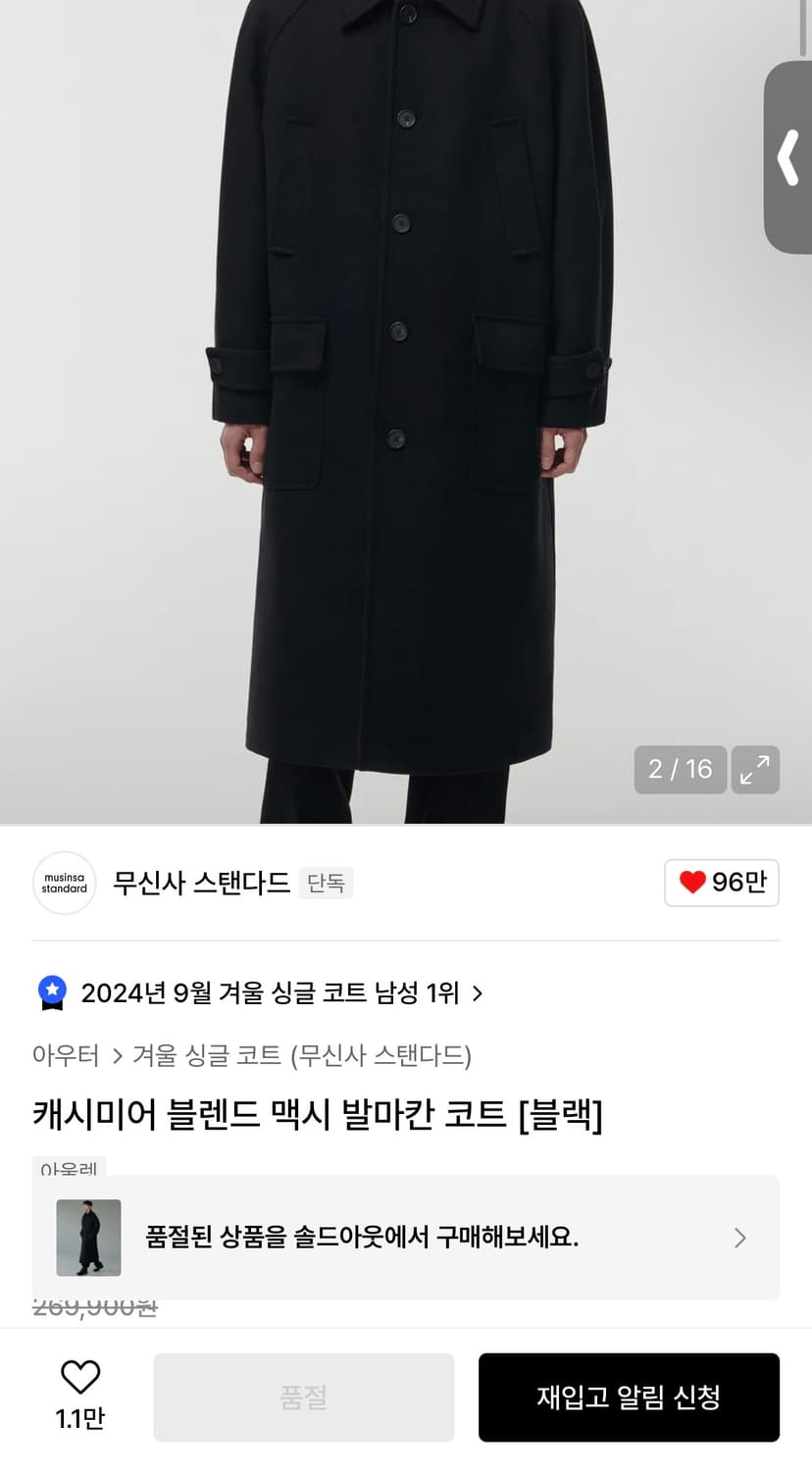 무신사 깡스타일리스트 캐시미어 블렌드 맥시 발마 칸 블랙 XL 상품이미지2