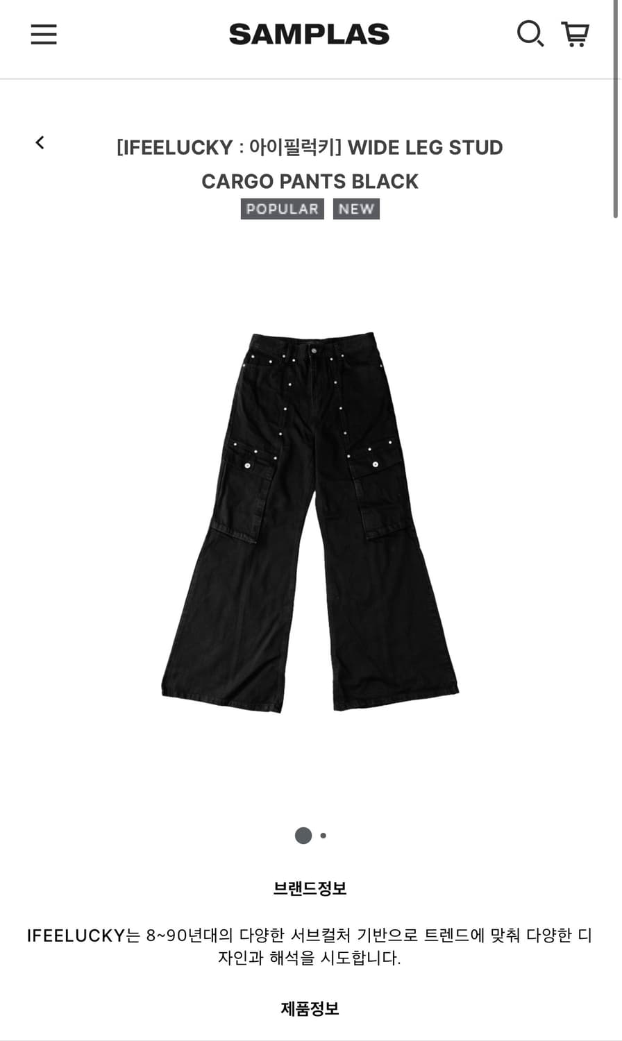 아이필럭키 와이드 스터드 카고바지 블랙 새상품 상품이미지1