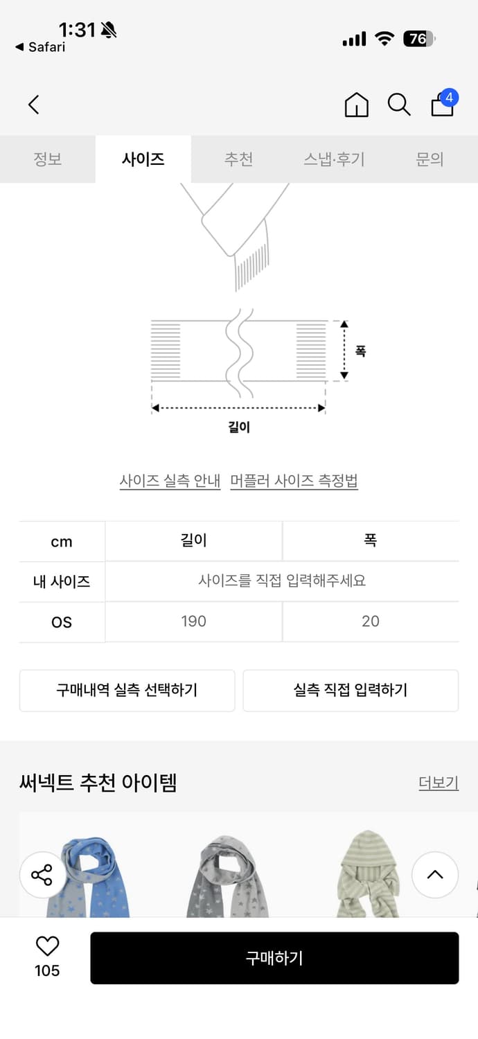 써넥트 베이지 컬러 머플러 / os 상품이미지3