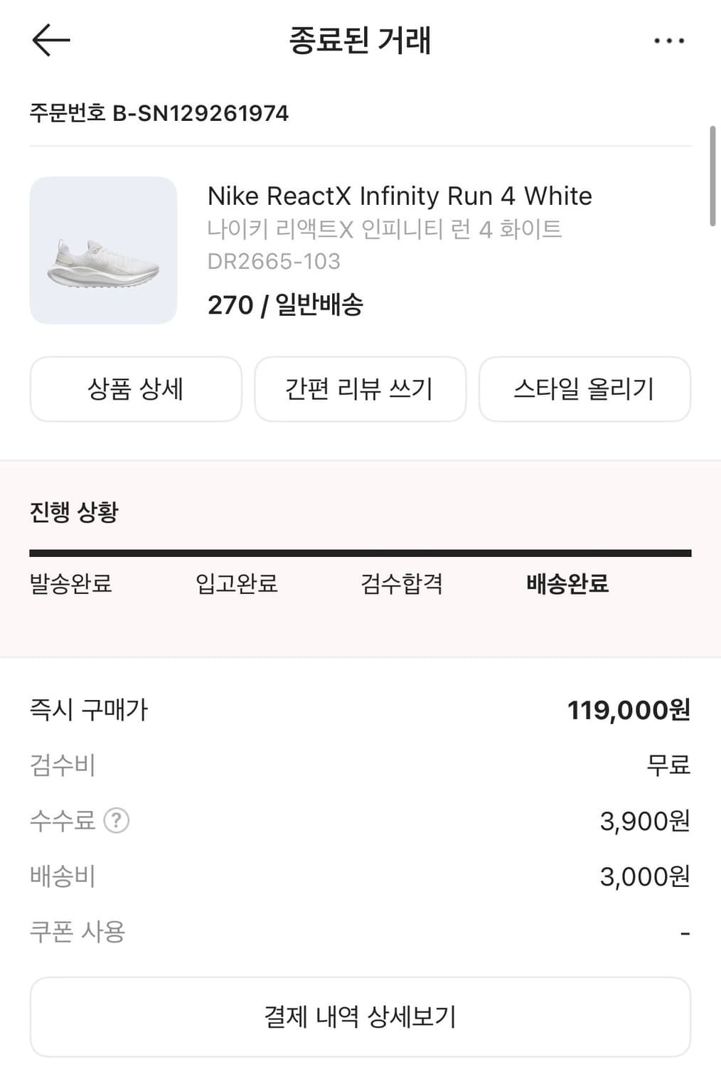 러닝화 나이키 리액트 인피니티 런 4 화이트 270 상품이미지2