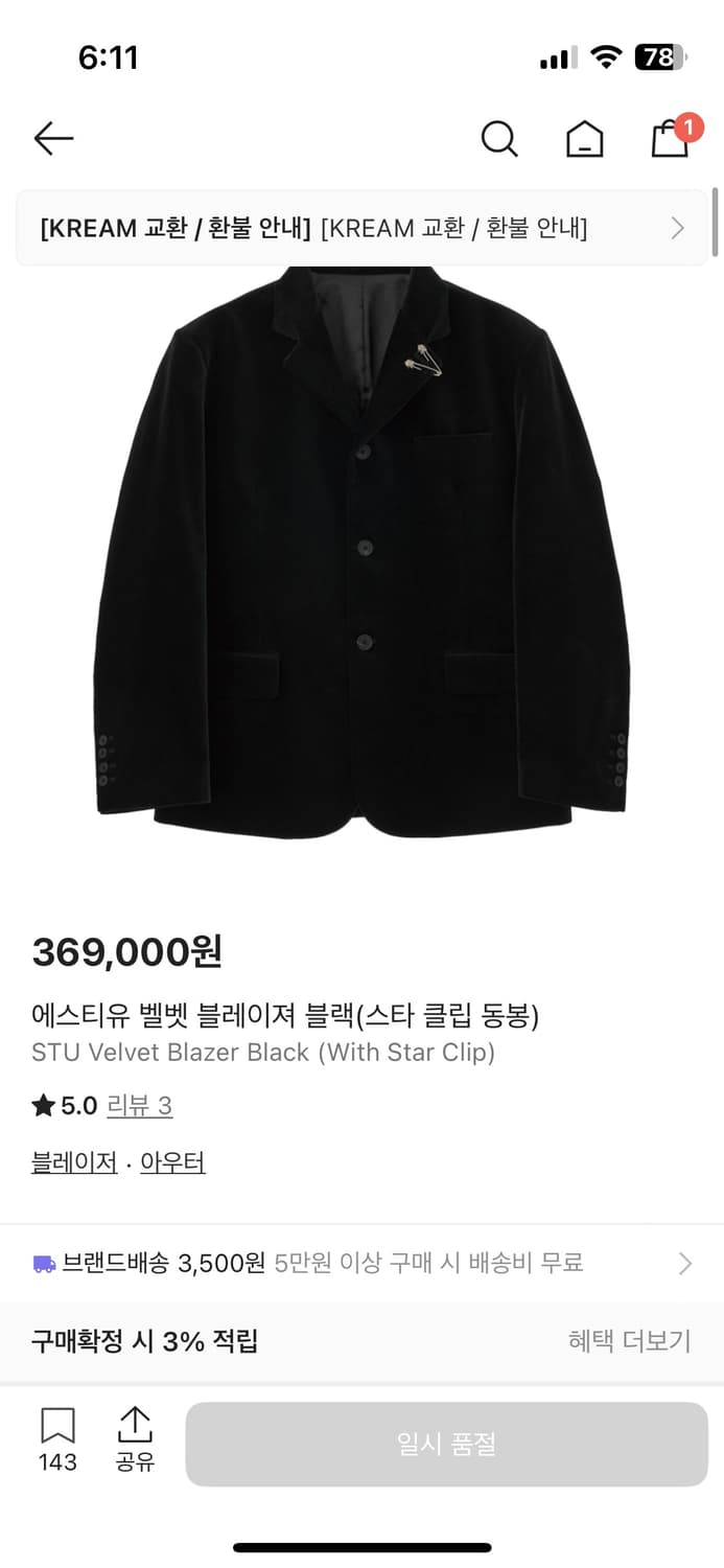 Stu office 벨벳 블레이져 상품이미지3