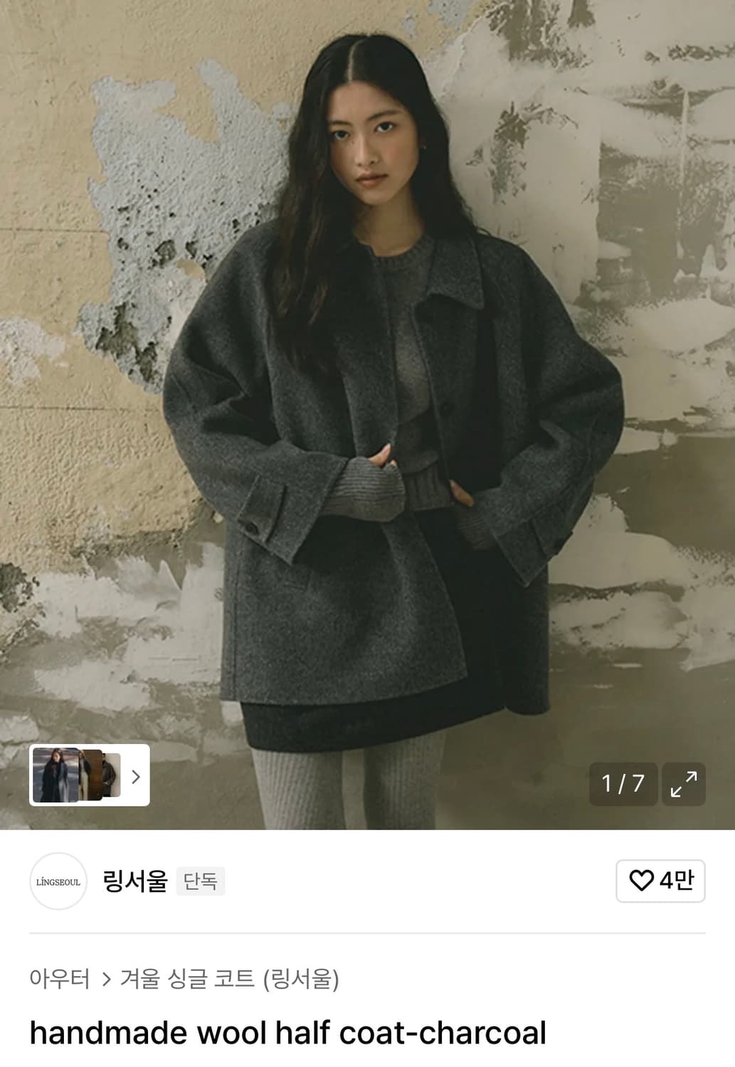 링서울 handmade wool half coat 코트 상품이미지1