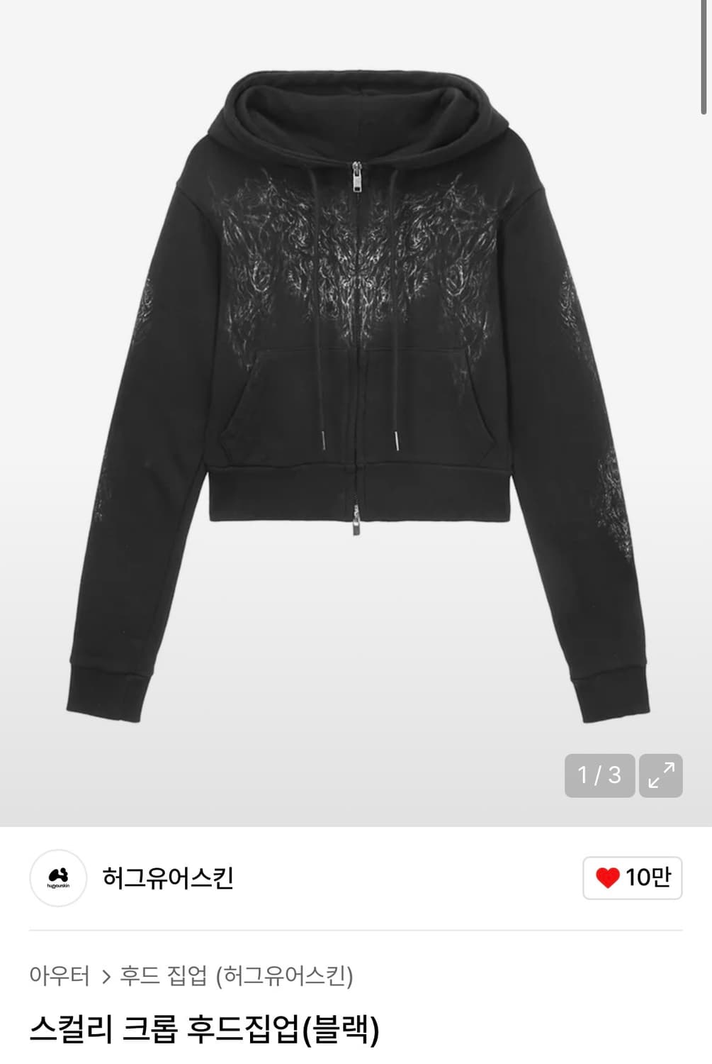 허그유어스킨 후드집업 상품이미지1