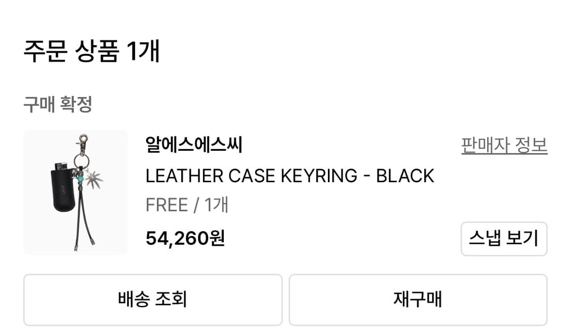 알에스에스씨 가죽 케이스 키링 블랙 상품이미지2