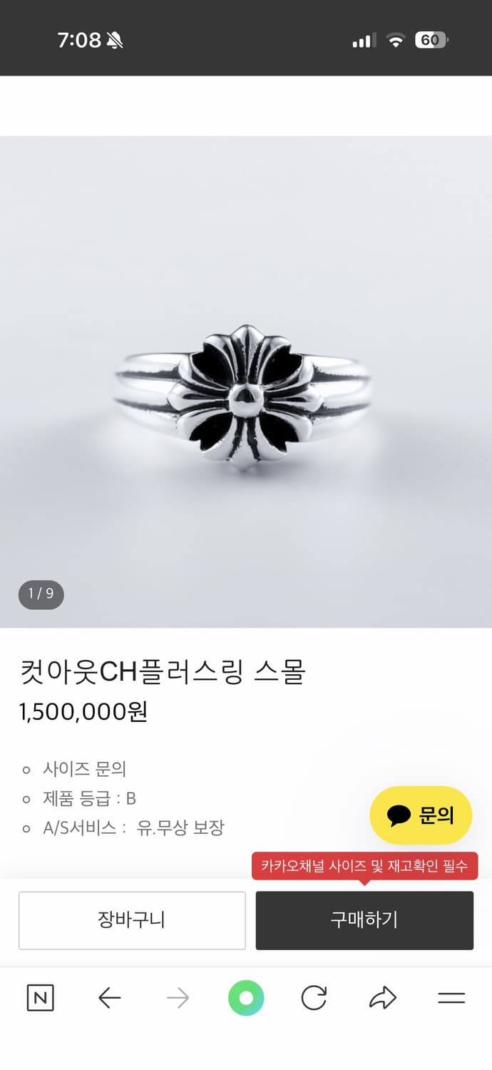 (정품) 크롬하츠 컷아웃링 플러스 S 22호 상품이미지1