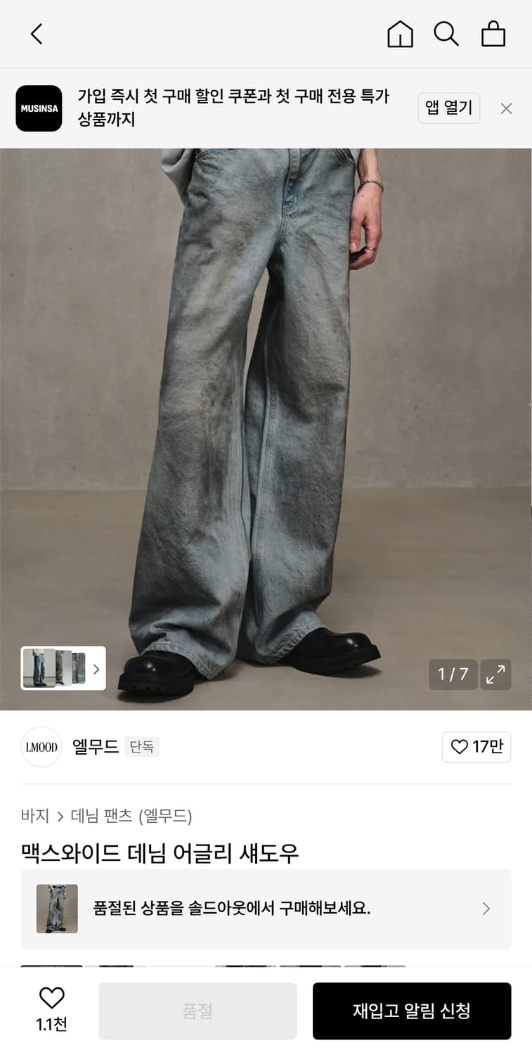 [구매]46사이즈 엘무드 맥스와이드 데님 어글리 섀도우 상품이미지1