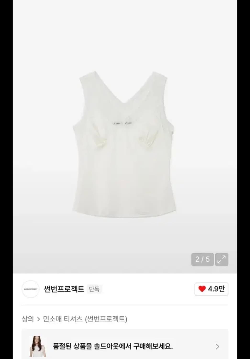 (구함)썬번프로젝트 레이스 슬립 슬리브리스 탑 나시 상품이미지1