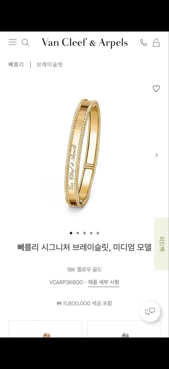 반클리프앤아펠 빼를리 골드 L 18사이즈 상품이미지9