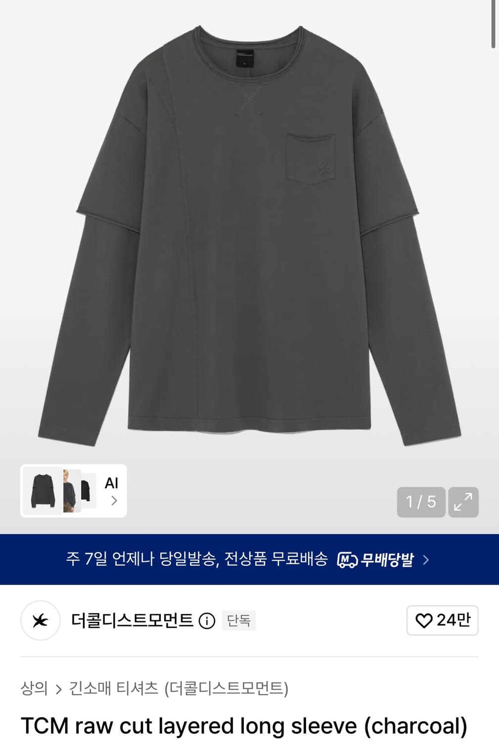 더콜디스트모먼트 레이어드 롱슬리브 상품이미지1
