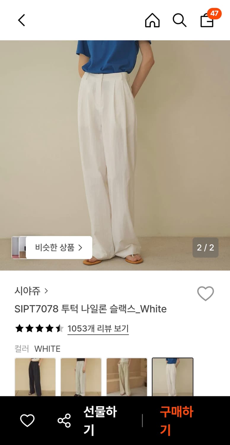 시야쥬 투턱 나일론 슬랙스 화이트(SIPT7078) 상품이미지10