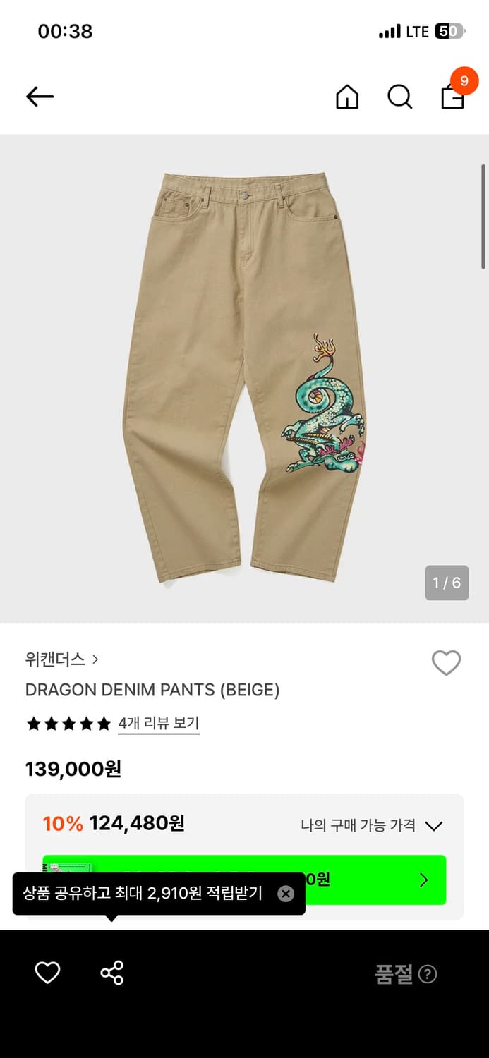 위캔더스 드래곤 데님 팬츠 베이지 XL 상품이미지1