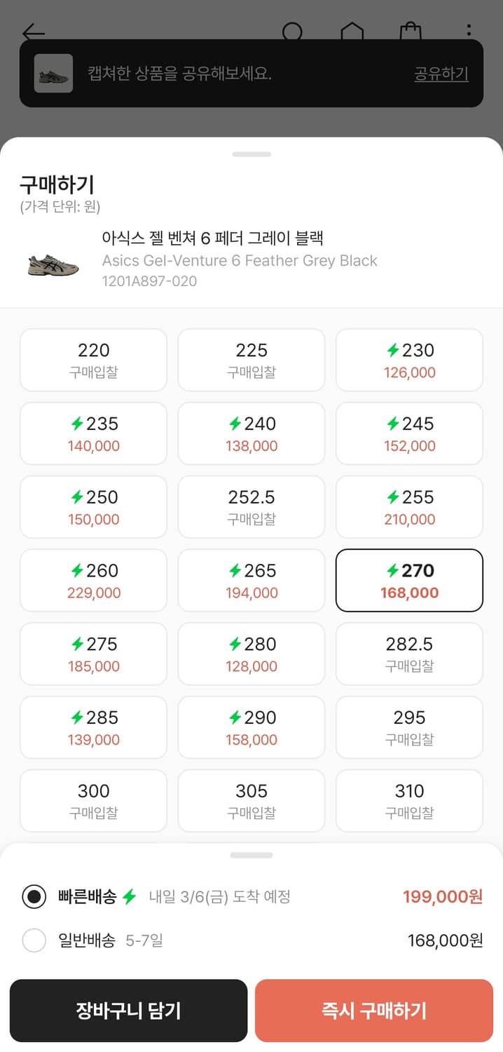 아식스 젤 벤쳐6 페더 그레이 블랙 270 상품이미지4