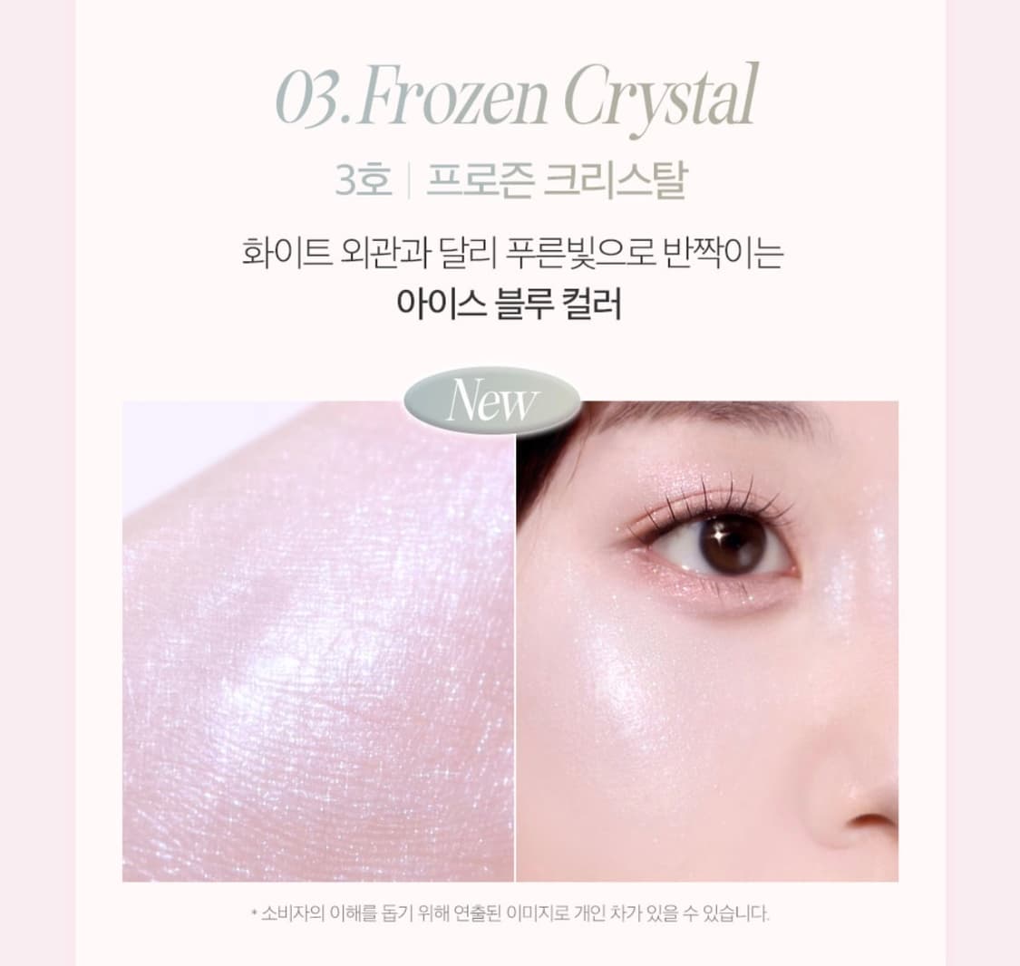 클리오 프리즘 하이라이터 03 프로즌 크리스탈 상품이미지3