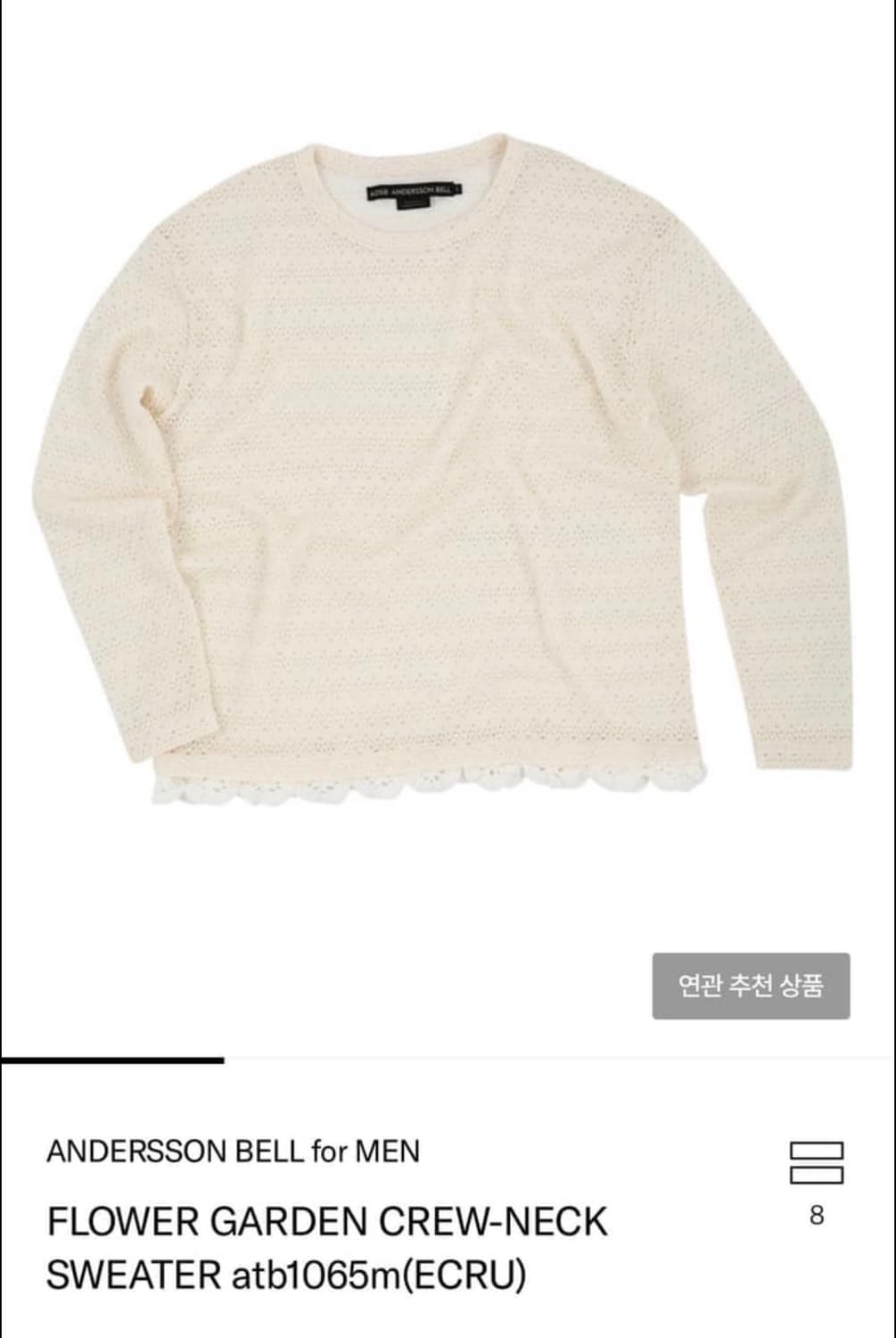 앤더슨벨 크루넥 스웨터 아이보리 상품이미지1