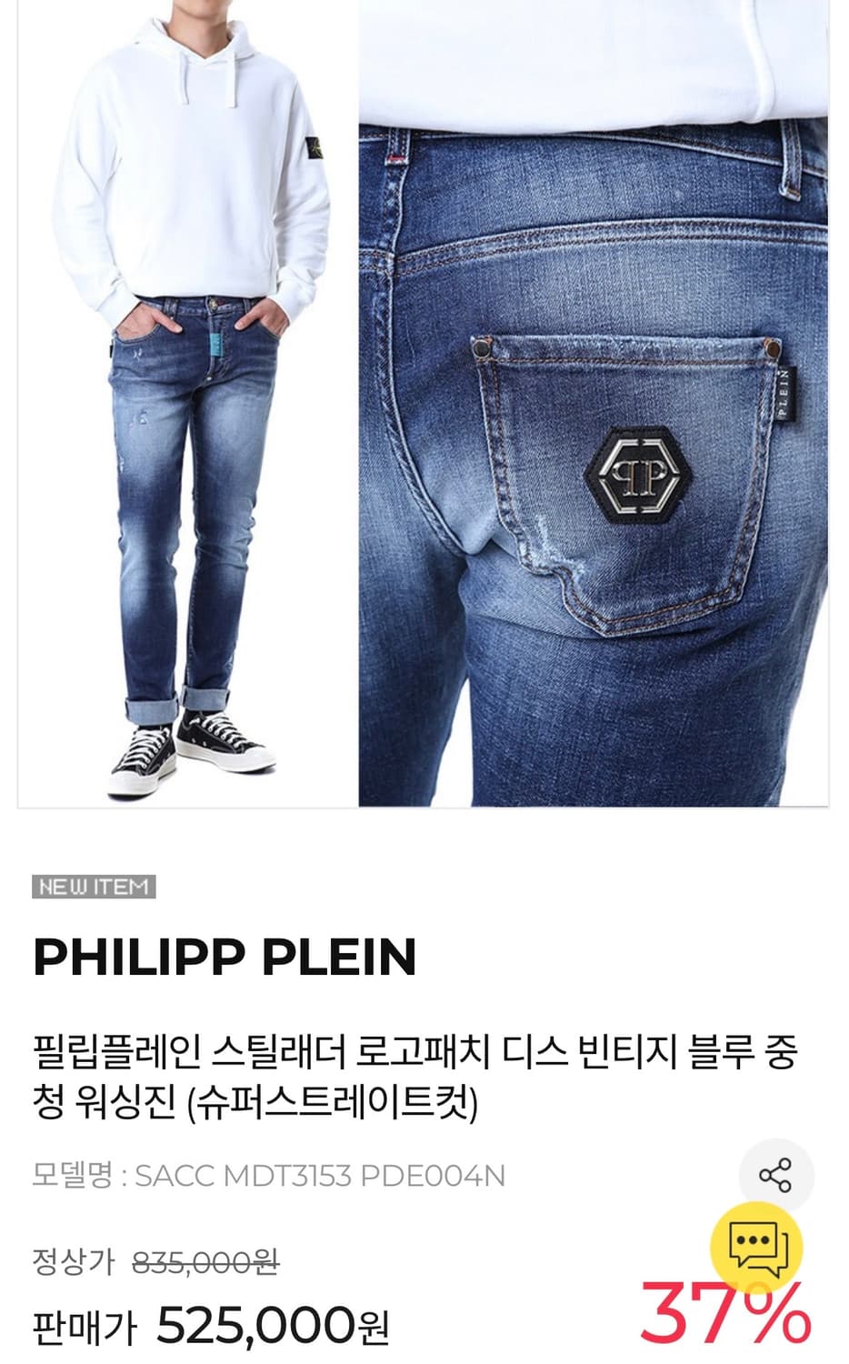[30] 필립플레인 신형 슈퍼스트레이트진 상품이미지1