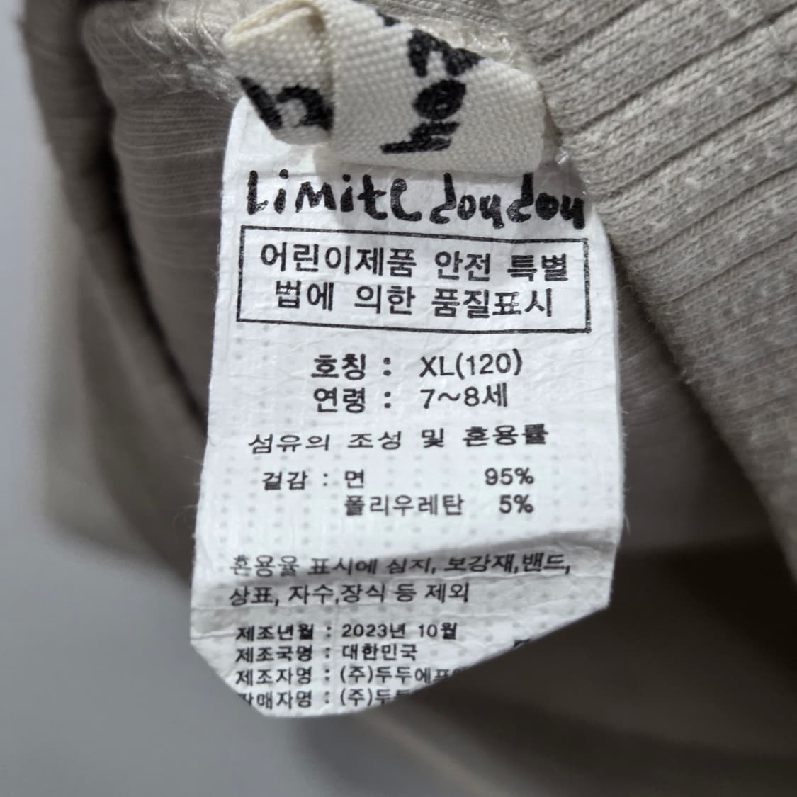 리미떼두두 키즈 프린팅 롱슬리브 XL/7/8  상품이미지3