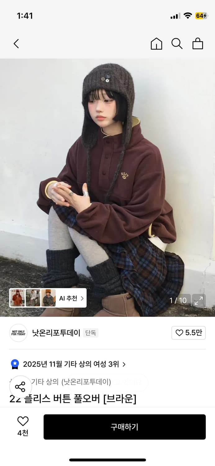 택포함 새상품 낫온리포투데이 플리스 풀오버 브라운 L사이즈 상품이미지3