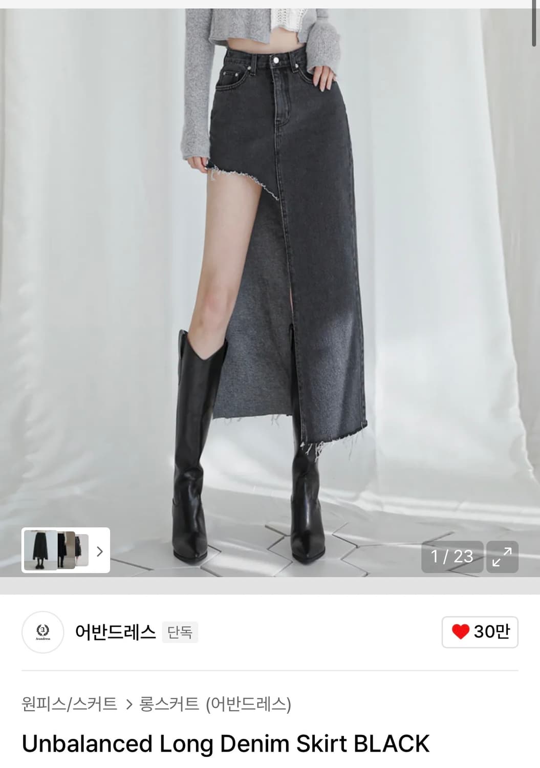 어반드레스 언발란스 롱스커트 상품이미지1