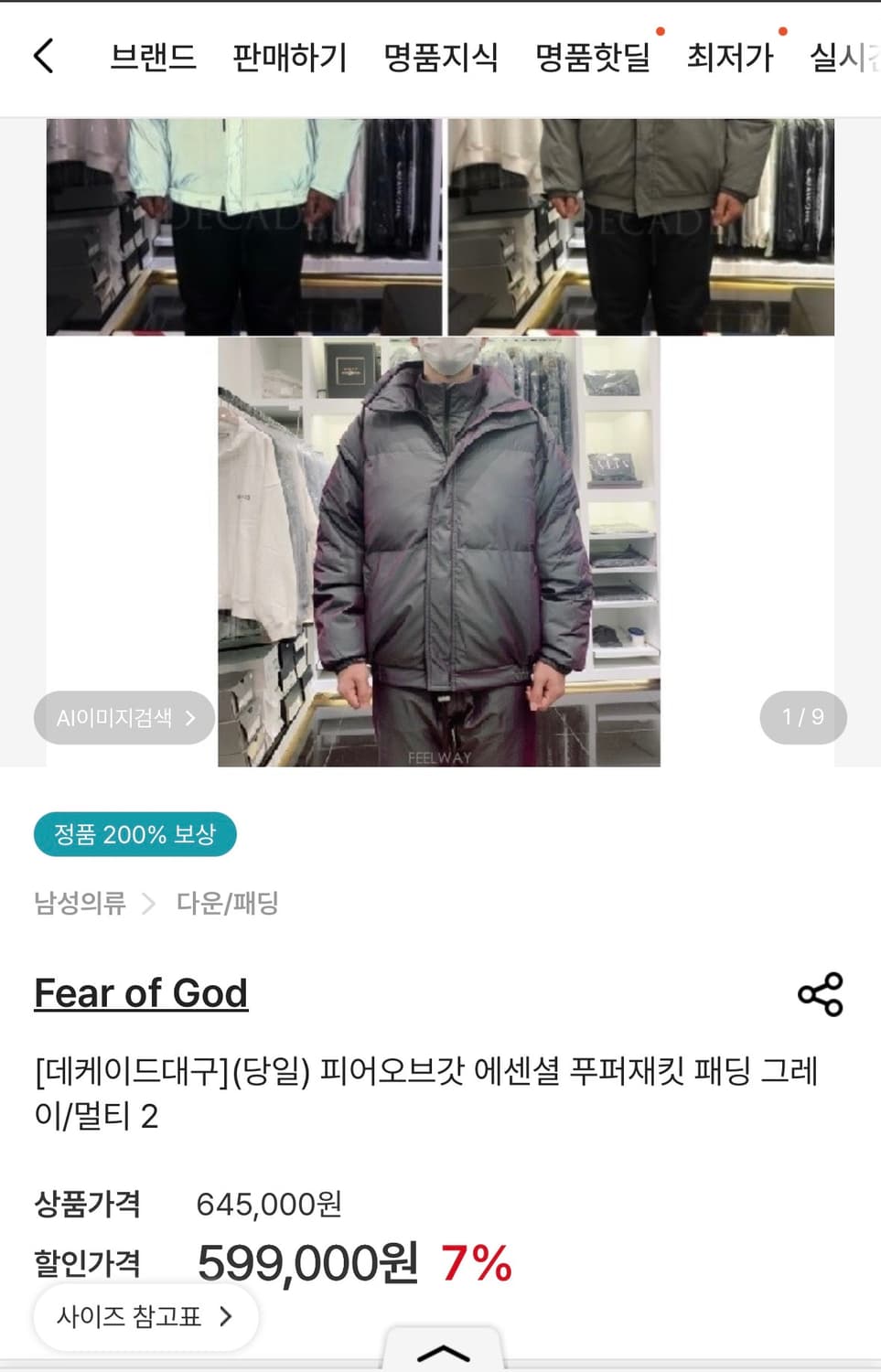 피어 오브 갓 에센셜 푸퍼자켓(그레이, M) 상품이미지10