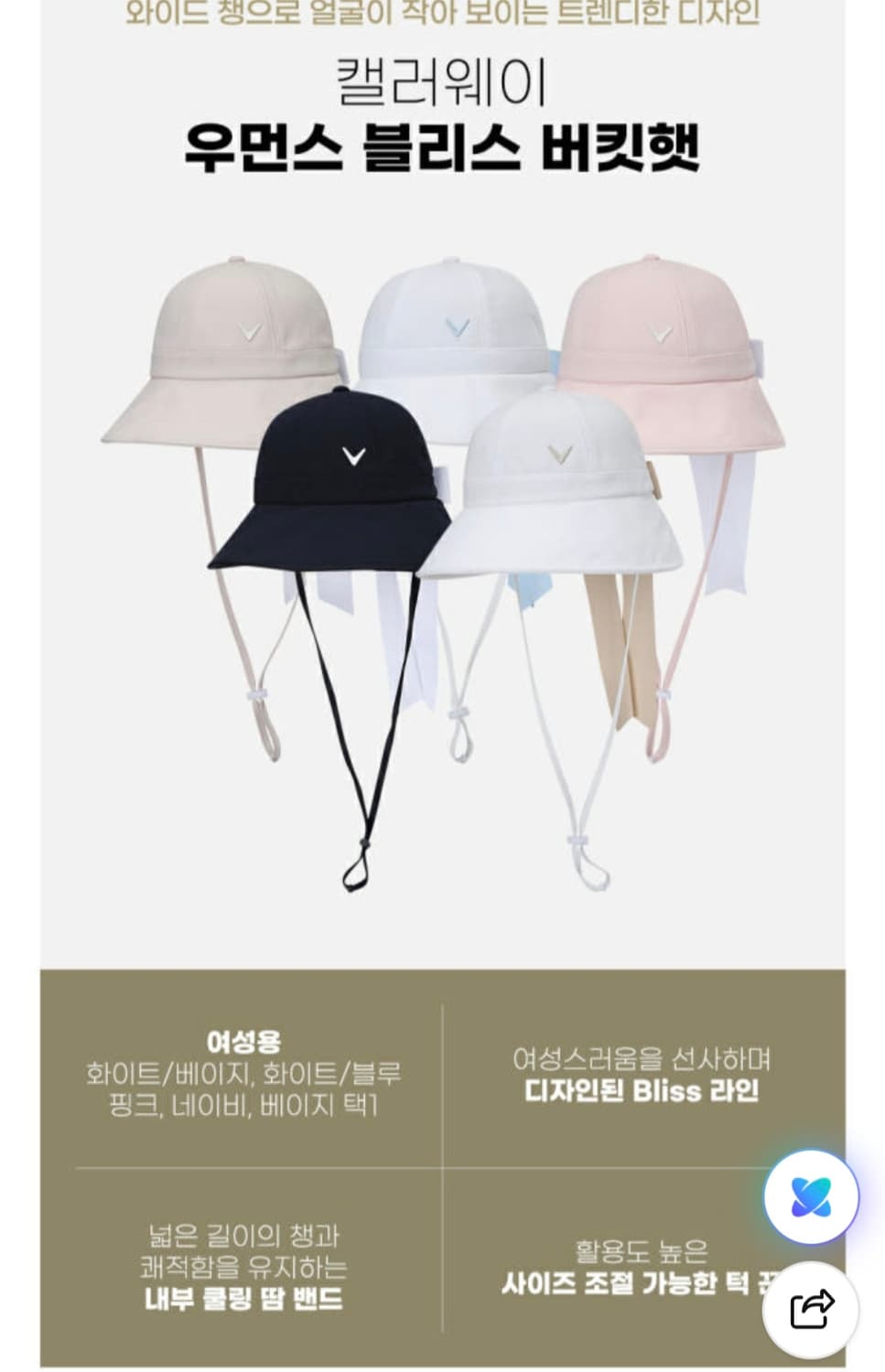 캘러웨이 우먼스 버킷햇 상품이미지4