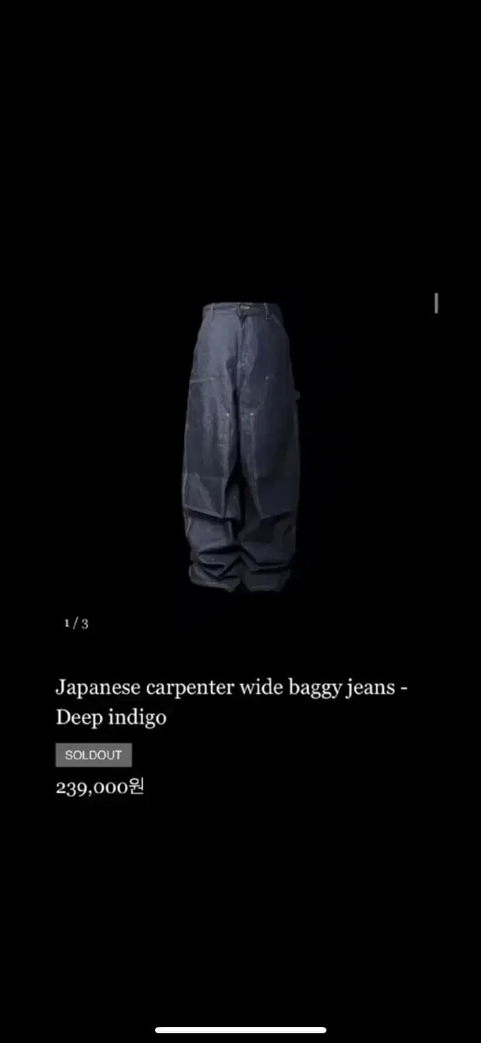 에모스탠스클럽 카펜터 배기진 인디고 상품이미지1