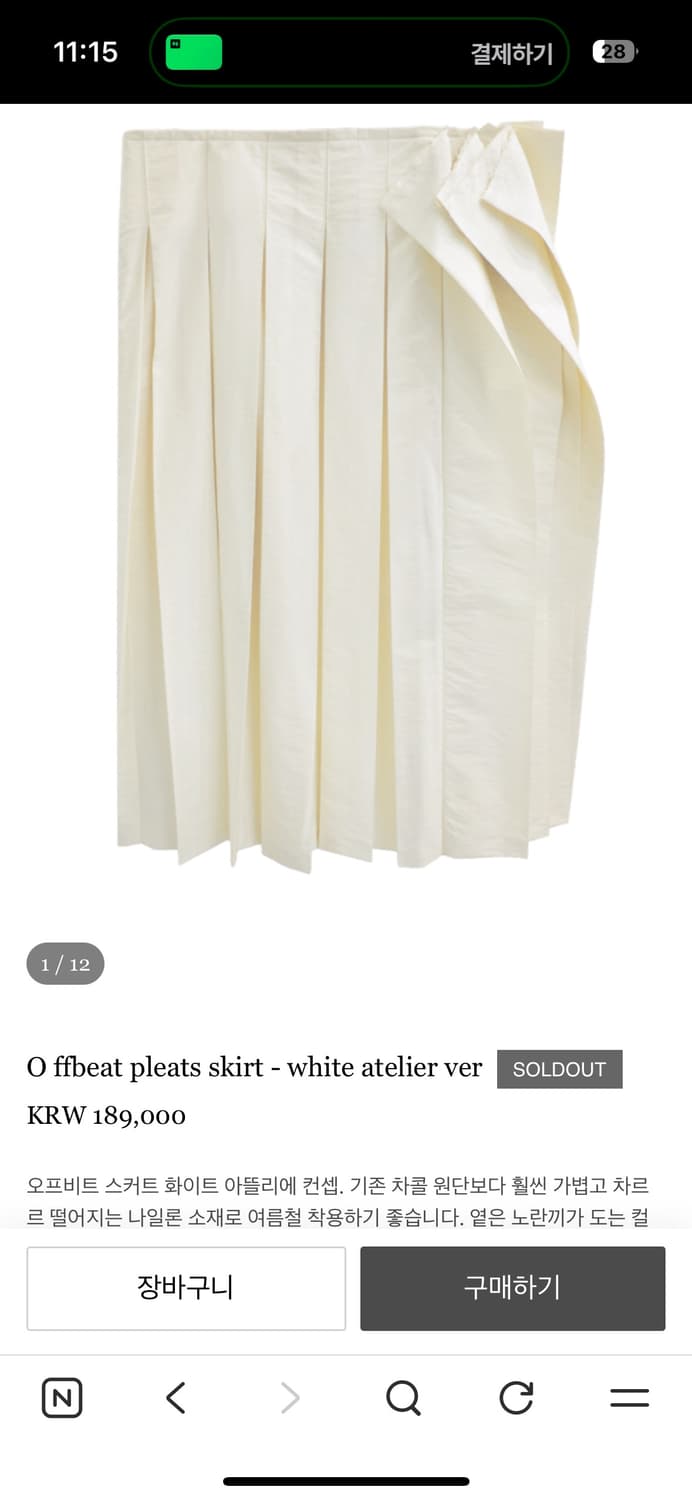 에옹쓰 오프비트 플리츠 스커트 화이트 새상품 상품이미지1