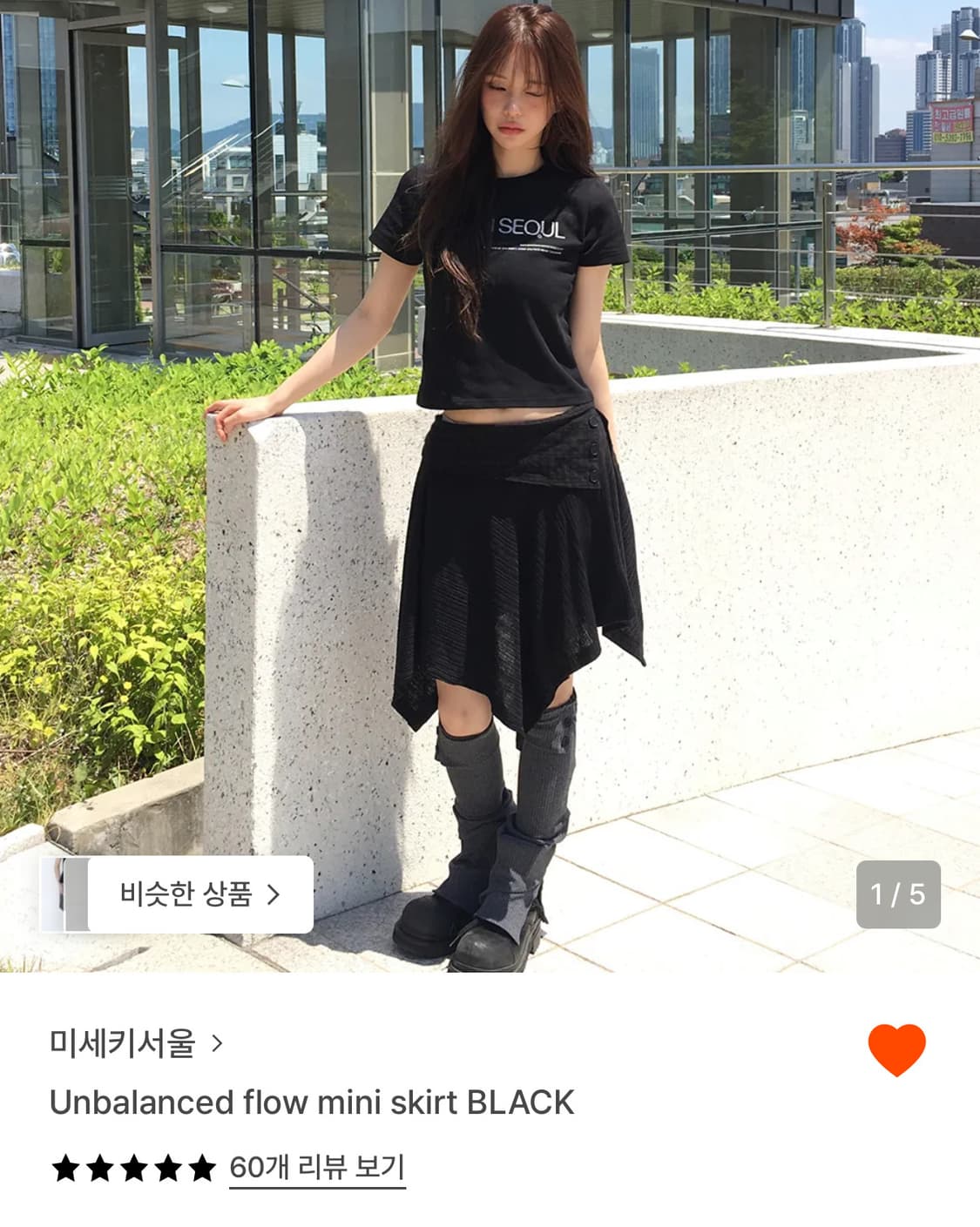 미세키서울 언발란스 플로우 미니스커트 2사이즈  상품이미지4