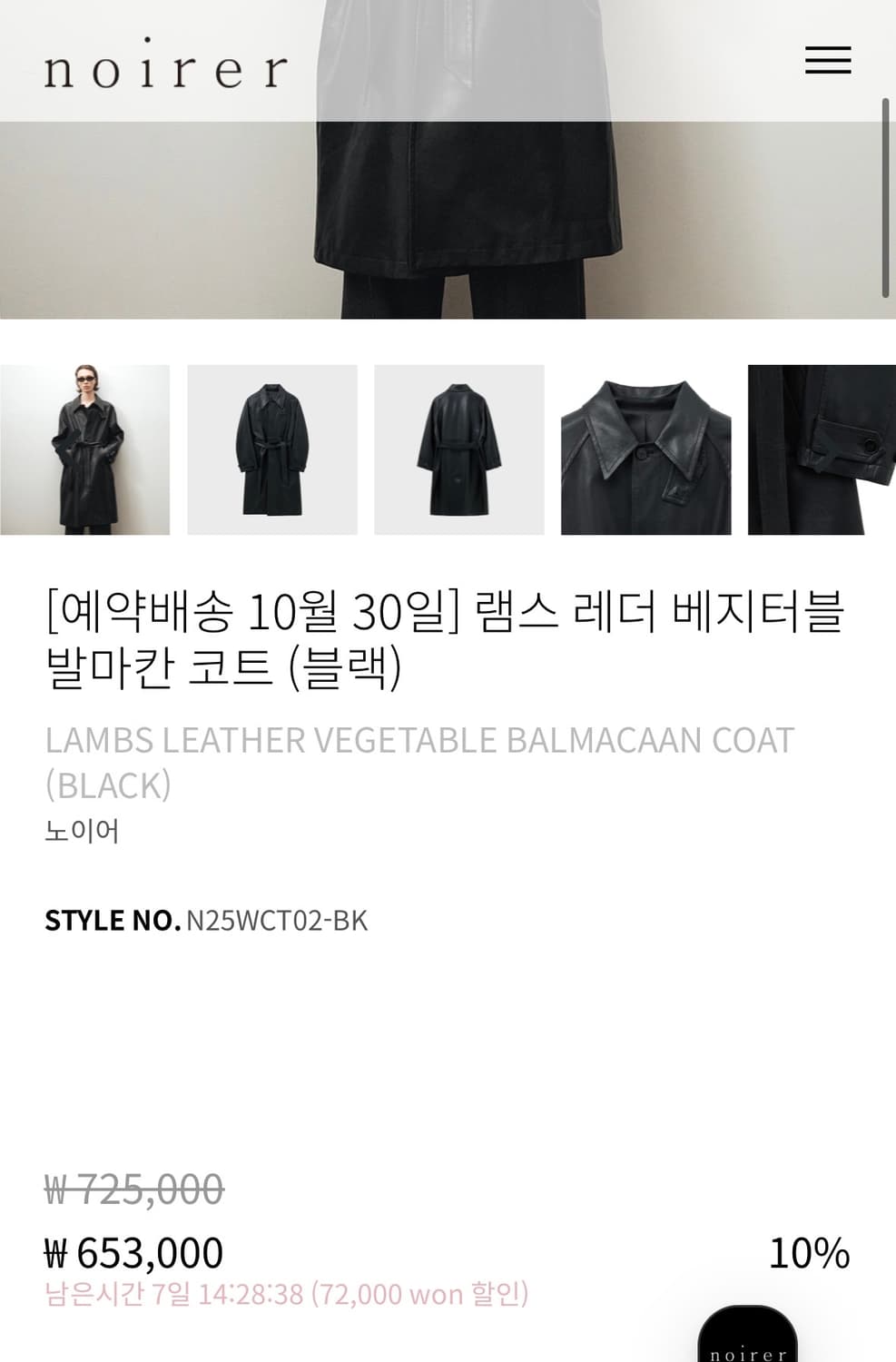 램스 레더 베지터블 발마칸 코트 (블랙) 상품이미지5