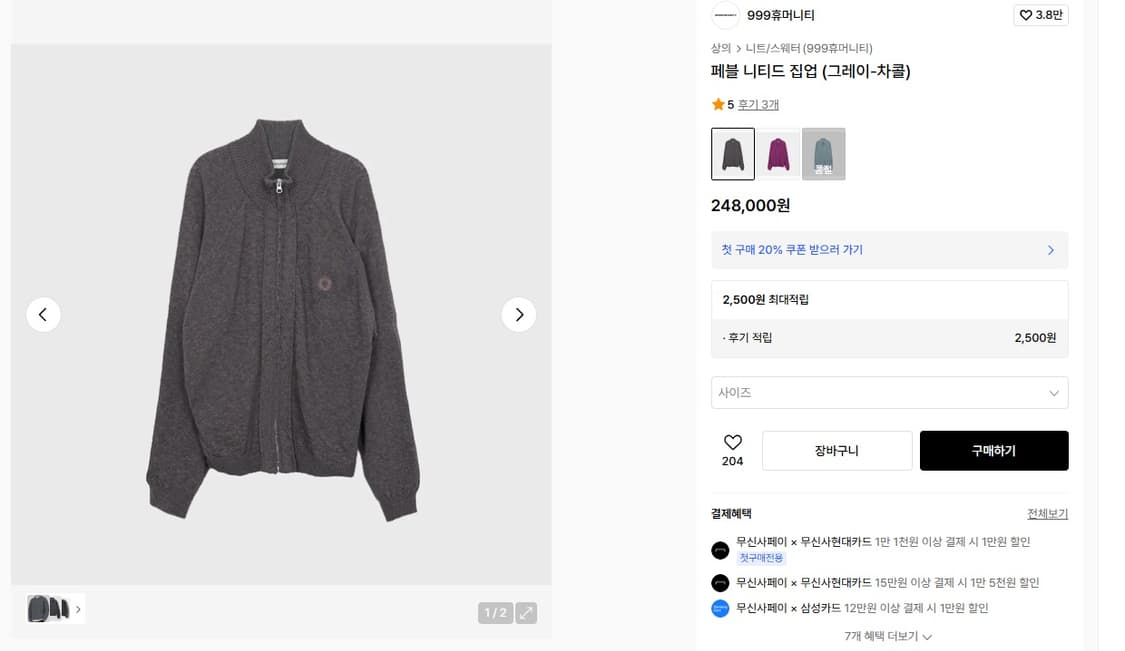 999휴머니티 패블 니트 집업 L사이즈 상품이미지1