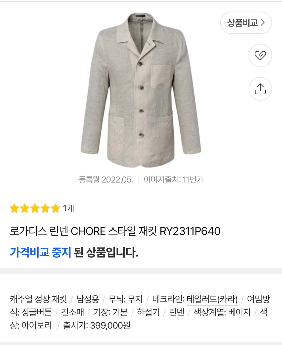 로가디스 마100% 린넨 자켓 (105) 상품이미지7