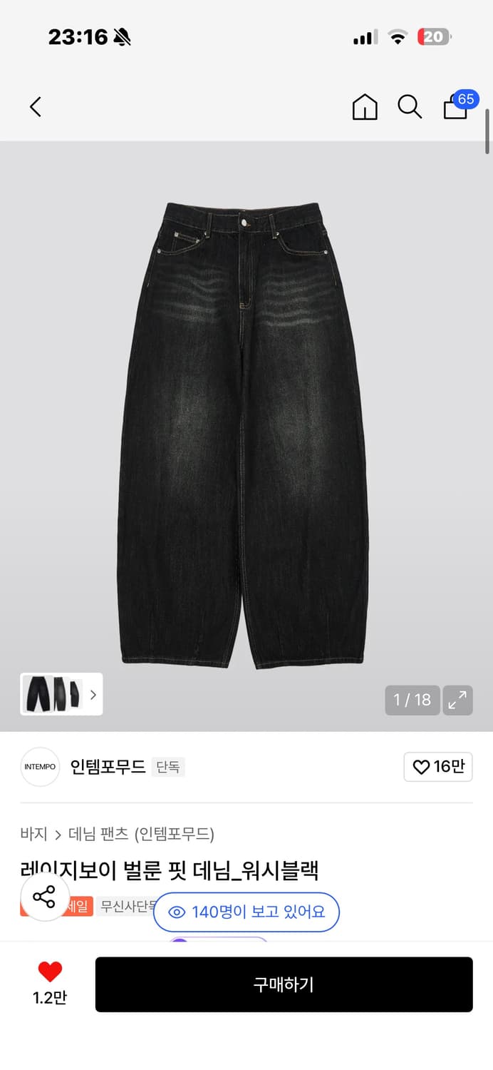 레이지보이 벌룬 핏 데님_워시블랙 상품이미지1