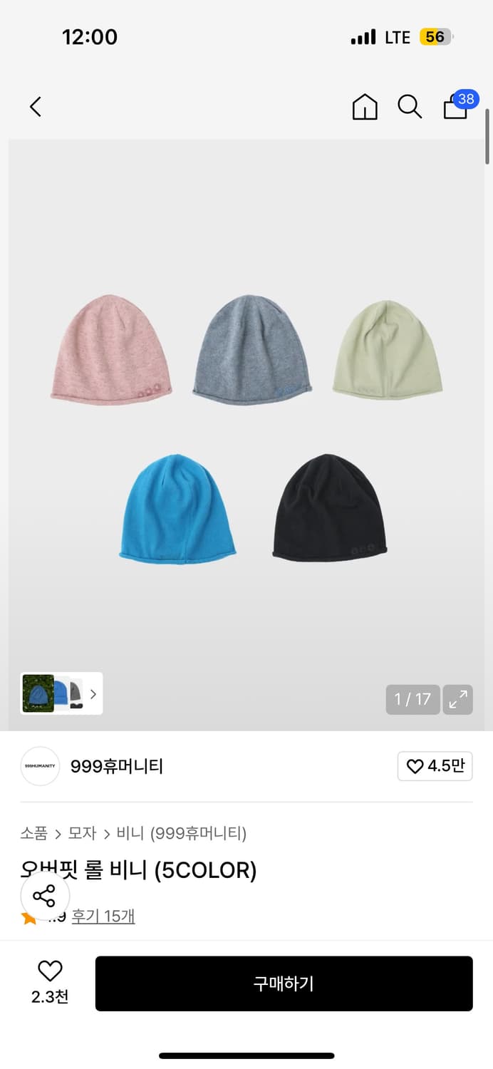 999휴머니티 오버핏 롤 비니 블랙 구해요! 상품이미지3