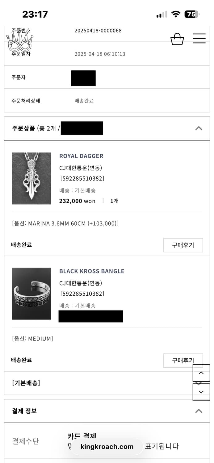 [새상품 풀박스] 킹크로치 블랙 크로스 뱅글 팔찌 M사이즈 상품이미지8