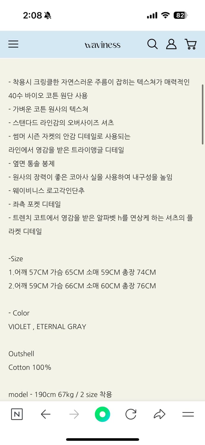 웨이비니스 h라인 셔츠 2사이즈 상품이미지2