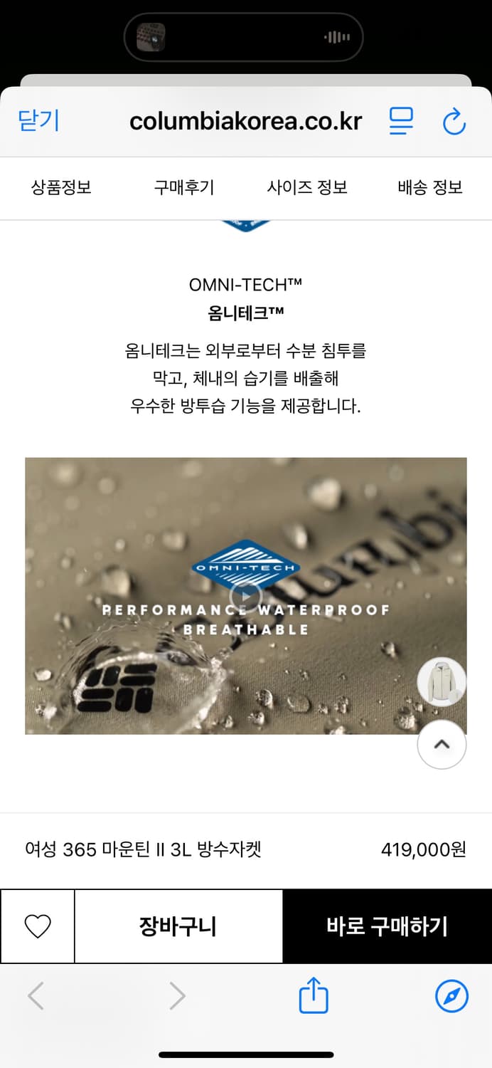 (새상품) 컬럼비아 신상 방수자켓 (365 마운틴) 상품이미지8